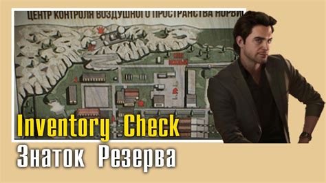 Inventory Check || Знаток Резерва - YouTube