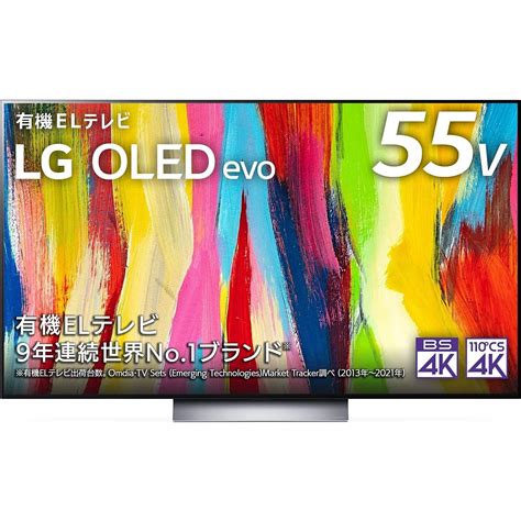 Oled Evo Lg 55型 4kチューナー内蔵 有機el テレビ Oled55c2pja Alexa 搭載 2022 年モデル 黒