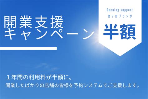 治療院・サロン専門 予約システム「からだケア」開業支援キャンペーンを開始します。｜株式会社スタジオフロッグのプレスリリース