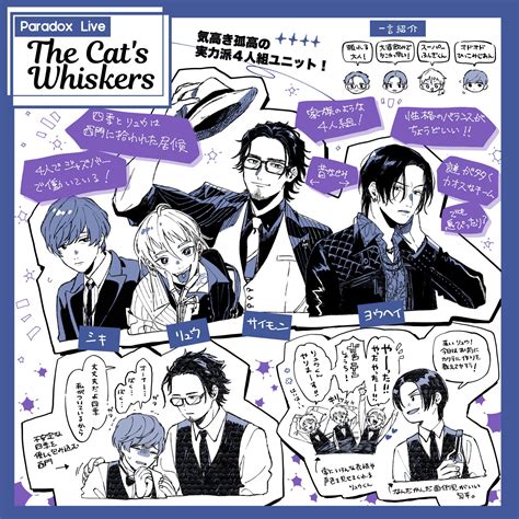 那多ここね先生による「bae」「the Cat’s Whiskers」「cozmez」「悪漢奴等」のチーム紹介イラスト大公開 News Paradox Live（パラライ）公式サイト