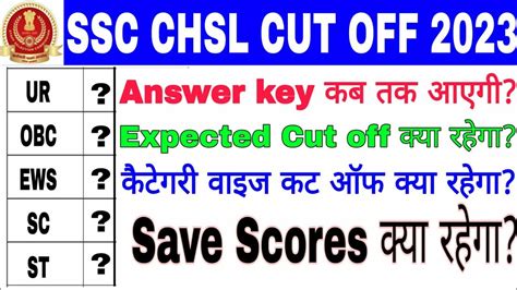 Ssc Chsl Tier Expected Cut Off Ssc Chsl Cut Off Ssc