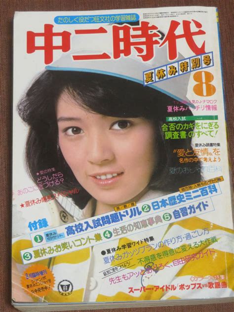 【やや傷や汚れあり】中二時代 1977年 8月号 ロードショー★桜田淳子 連載漫画★吉沢やすみ ピンクレディー 山口百恵 西城秀樹