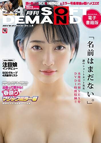 Jp 月刊ソフト・オン・デマンド 2020年 05月号 Vol 08【電子書籍版】 [雑誌] Ebook 月刊ソフト