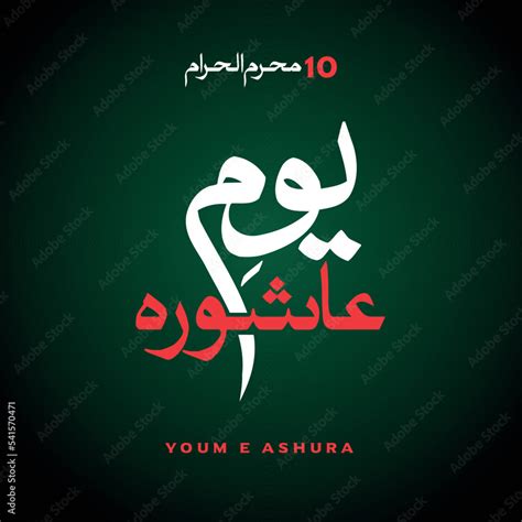 Day Of Ashura Arabic Calligraphy Youm Ashura Ashura Is The Tenth Day