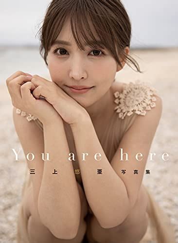 “トップオブトップ”三上悠亜の最新写真集『you Are Here』が「発売前に完売」の快挙達成！ 日刊大衆