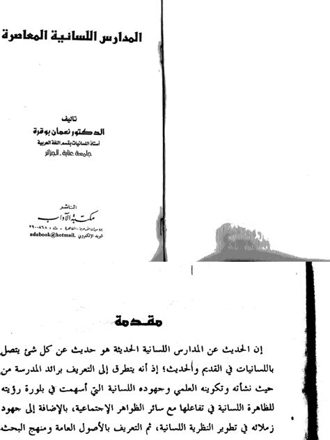 المدارس اللسانية المعاصرة Pdf