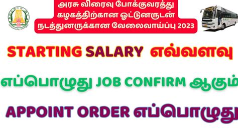 Starting Salary Job Confirm Appoint Order