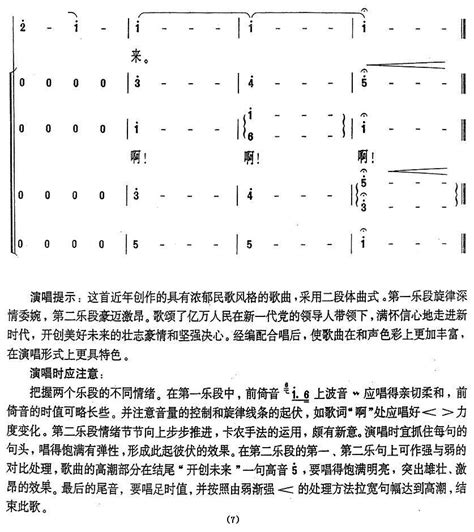 走进新时代 司徒汉编合唱版 歌谱 简谱