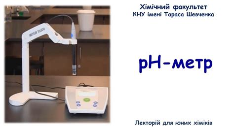 ⚗️ Дослід. рН-метр - YouTube