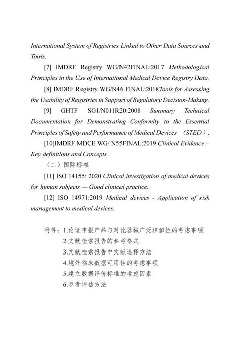 Nmpa发布医疗器械临床评价技术指导原则等5项技术指导原则注册