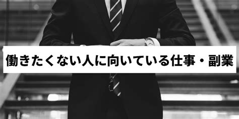 働きたくない理由と対処法！仕事をしたくない時はどうすればいい？