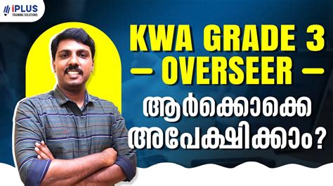 Kwa Overseer Grade Notification Out Eligibility Syllabus Youtube