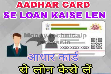 Aadhar Card Se Loan Kaise Len Aadhar Card