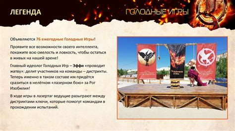 Голодные Игры - презентация онлайн