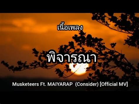 Musketeers Ft Maiyarap Consider Official Mv