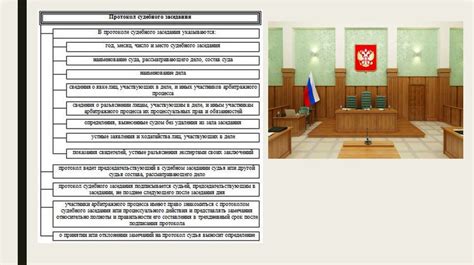 Протокол судебного заседания: понятие и виды, порядок составления ...