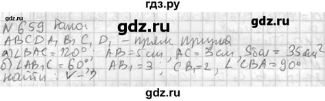 ГДЗ 11 класс 659 геометрия 10‐11 класс Атанасян, Бутузов