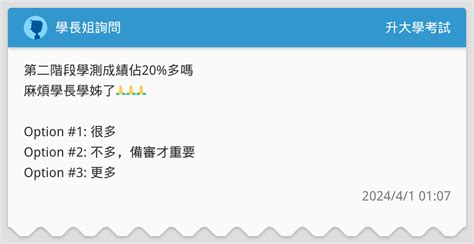 學長姐詢問 升大學考試板 Dcard