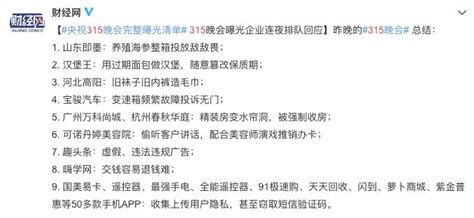 迟到的315晚会，不迟到的“曝光”！这些黑心企业你必须知道 澎湃号·媒体 澎湃新闻 The Paper