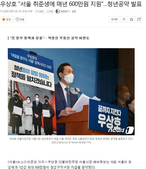 우상호 서울 취준생에 매년 600만원 지원청년공약 발표 정치시사 에펨코리아