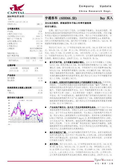 龙头地位稳固，新能源客车市场占有率有望提高