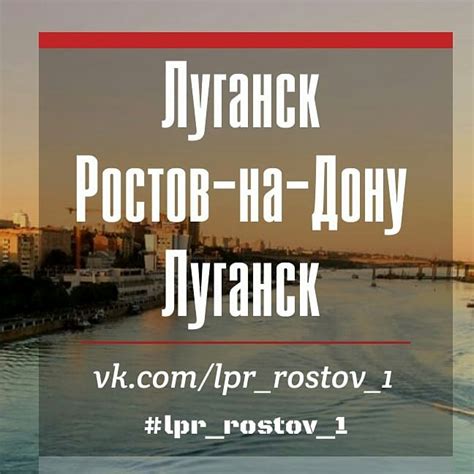 Луганск - Ростов на Дону | Luhansk