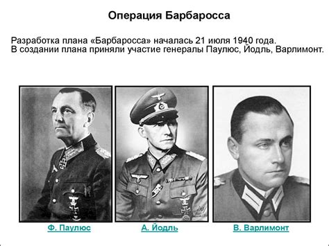 План Барбаросса - презентация онлайн
