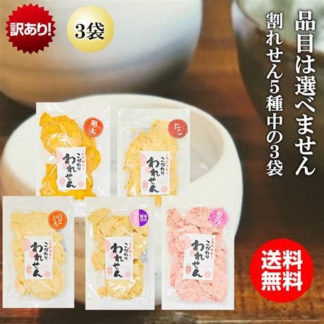 88％以上節約 訳あり 明太せんべい 1袋 のどぐろせんべい 桜えびせんべい 送料無料 煎餅 せんべい おせんべい お土産 手土産 おみやげ