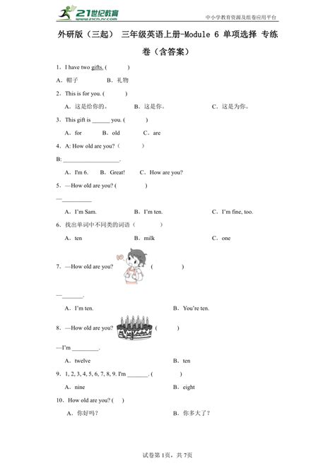 外研版（三起） 三年级英语上册 Module 6 单项选择 专练卷（含答案） 21世纪教育网