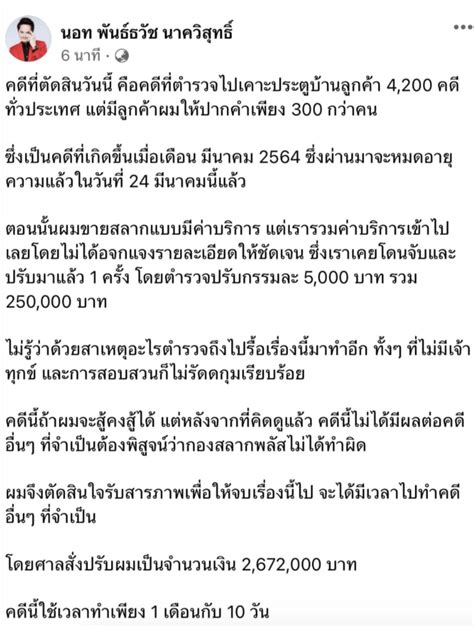 ‘นอท กองสลากพลัส รับสารภาพ คดีขายสลากเกินราคา ปรับ 26 ล้าน