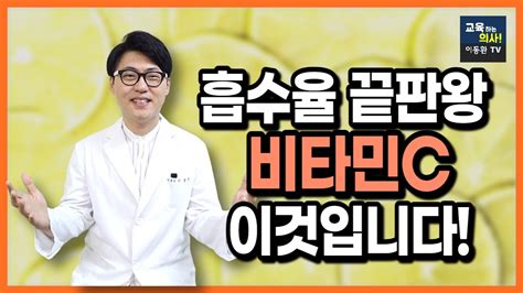 흡수율 가장 높은 비타민c 속 안쓰리고 간편하게 메가도스 하는법 Youtube