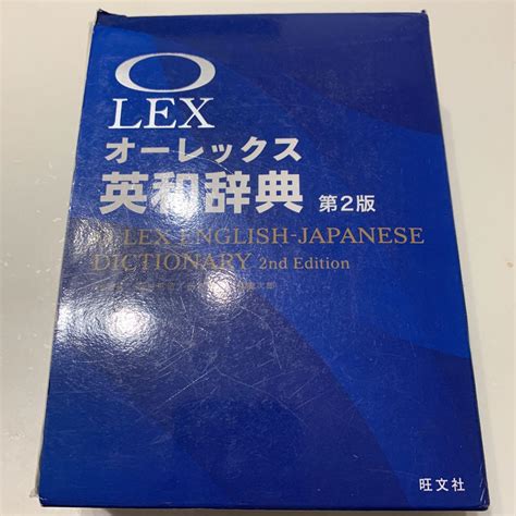 オーレックス英和辞典 O Lex English Japanese Dic メルカリ