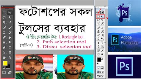 All Tools Of Adobe Photoshop In Bangla Part Graphic Design Bangla