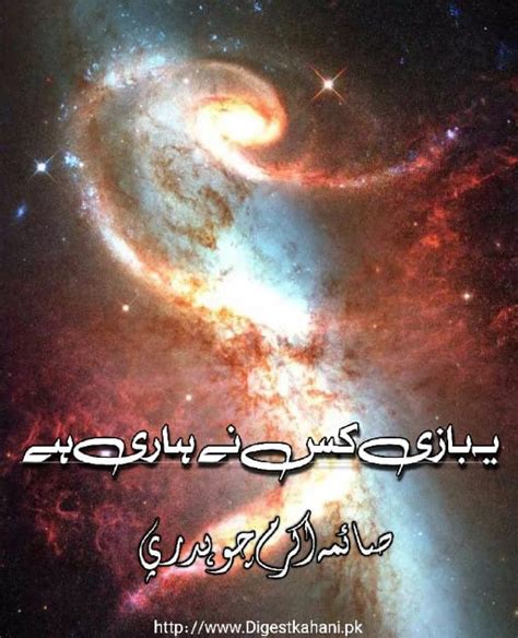 Social Romantic Novel Phir Hua Yun By Saima Akram Chaudhary Digest Kahani