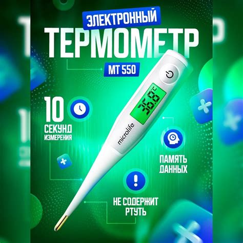 Термометр электронный Microlife MT 550 с футляром, градусник детский ...