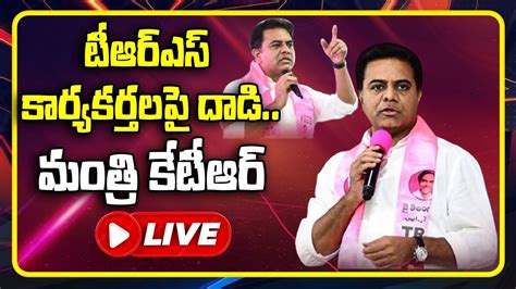 Ktr Live Minister Ktr On Munugode Attack Live Minister Ktr