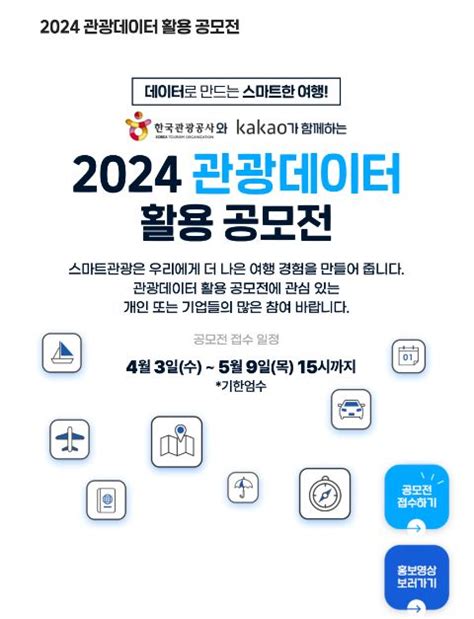 한국관광공사x카카오 2024 관광데이터 활용 공모전 캠퍼스픽