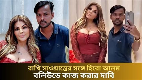 আমি বলিউডে কাজ করতে যাচ্ছি হিরো আলম Asbd24 Banglanews Rakhi