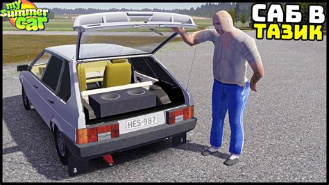 ПОСТАВИЛ САБ В ДЕВЯТКУ Навалил БАСА My Summer Car YouTube