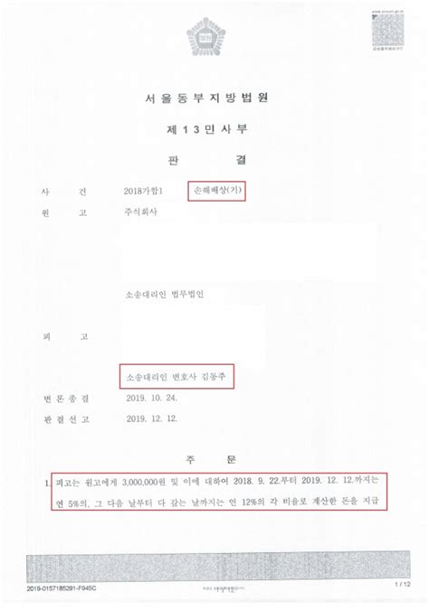 민사 우수성공사례 벌금 이후 명예훼손 손해배상위자료 3억 소장받아 300만원으로 방어서울동부 관할 성공사례