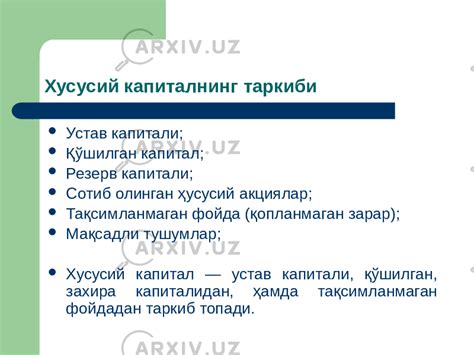 Хусусий капитал таркиби ва унинг таҳлили - Iqtisodiyot - Slaydlar