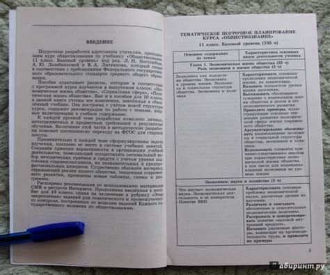 Иллюстрация 6 из 10 для Обществознание. 11 класс. Поурочные разработки ...