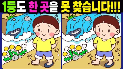 【다른그림찾기치매예방】1등도 한 곳을 못 찾습니다【틀린그림찾기두뇌운동숨은그림찾기find The Difference치매