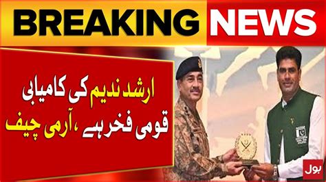 Army Chief Big Statement Arshad Nadeem Achievement Is National Pride