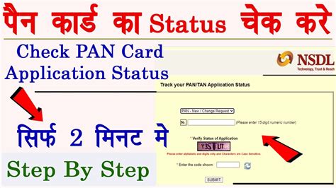 How To Check Pan Card Status Pan Card Status Nsdl Pan Card Pan