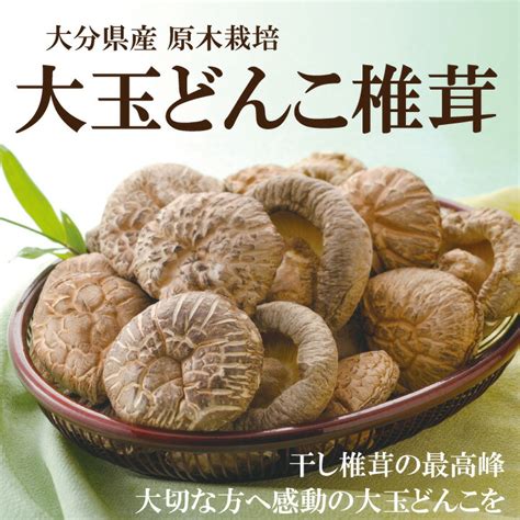 【楽天市場】大分産大玉どんこ椎茸〈木箱入り〉160g【6 8cm Mdk 40 干し椎茸 ギフト お中元 お歳暮 香典返し 敬老の日 国産