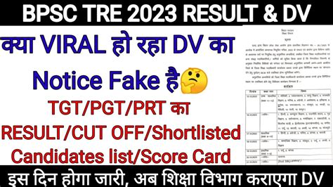 Bpsc Tgt Pgt Prt Dv Notice Fake Bpsc Tre Result Dv Date