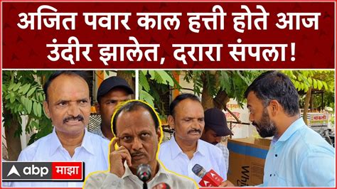 Uttam Jankar on Ajit Pawar अजत पवर कल हतत हत आज उदर झलत