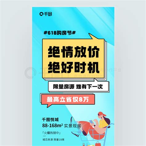 创意地产地产海报 创意地产618购房节钜惠好礼宣传地产海报 矢量图免费下载 Psd格式 1242像素 编号70591054 千图网