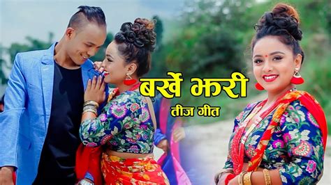 New Nepali Teej Song 2076 2019 Barkhe Jhari बरख झर Gita lama